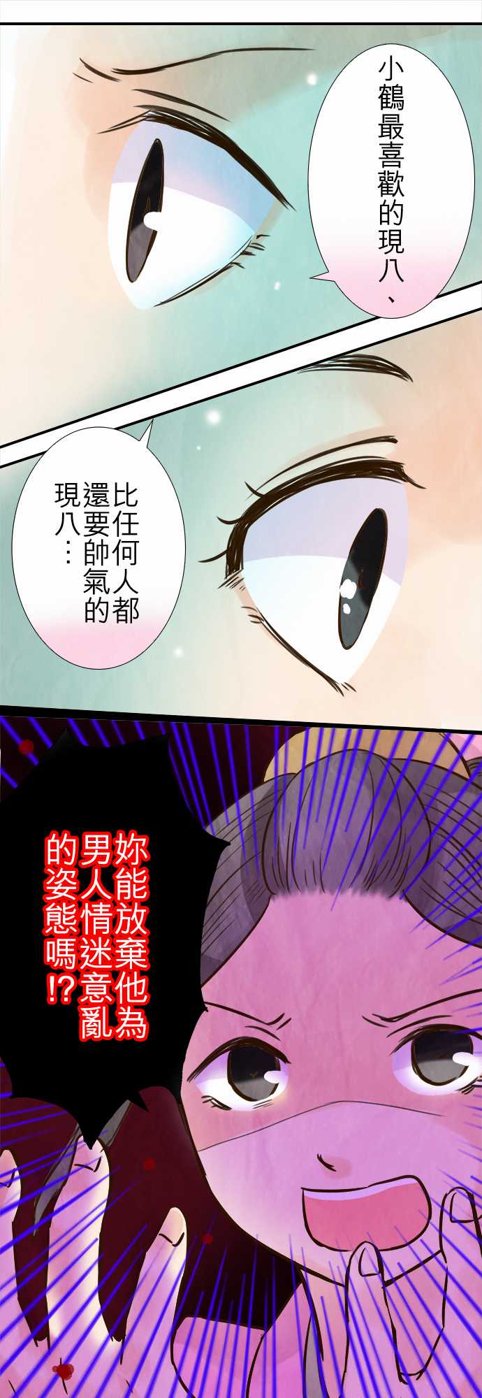 江户盛开的腐花韩漫全集-第77话无删减无遮挡章节图片 