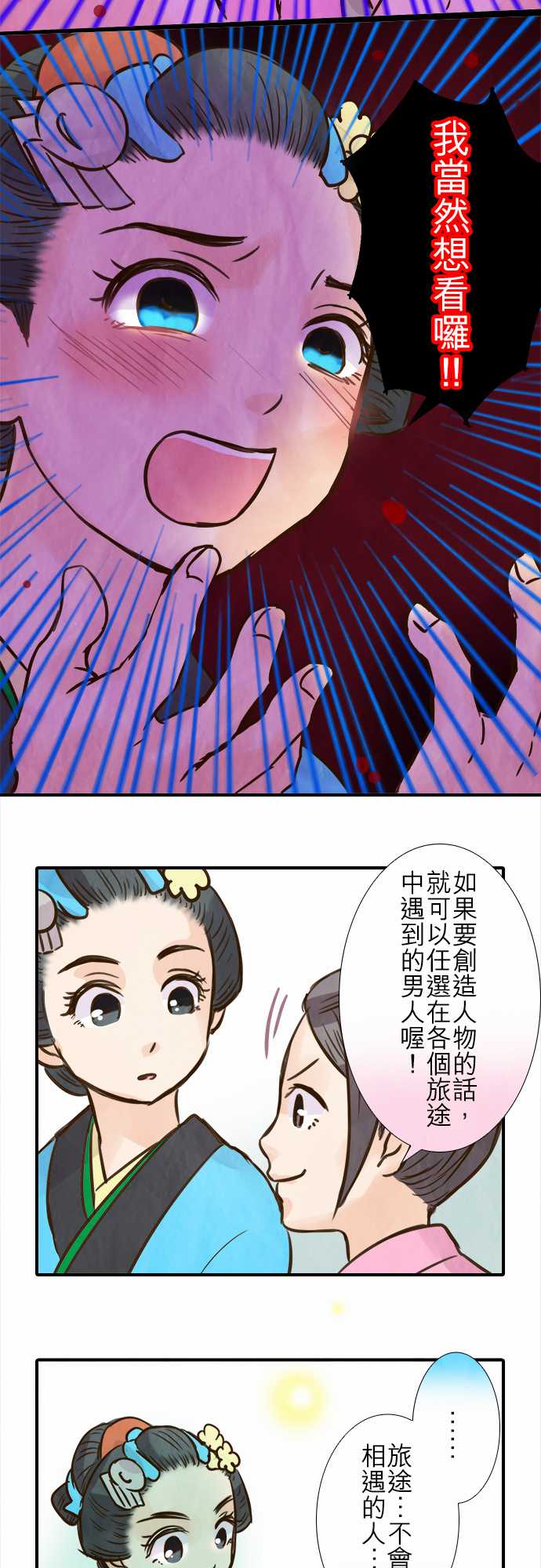 江户盛开的腐花韩漫全集-第77话无删减无遮挡章节图片 
