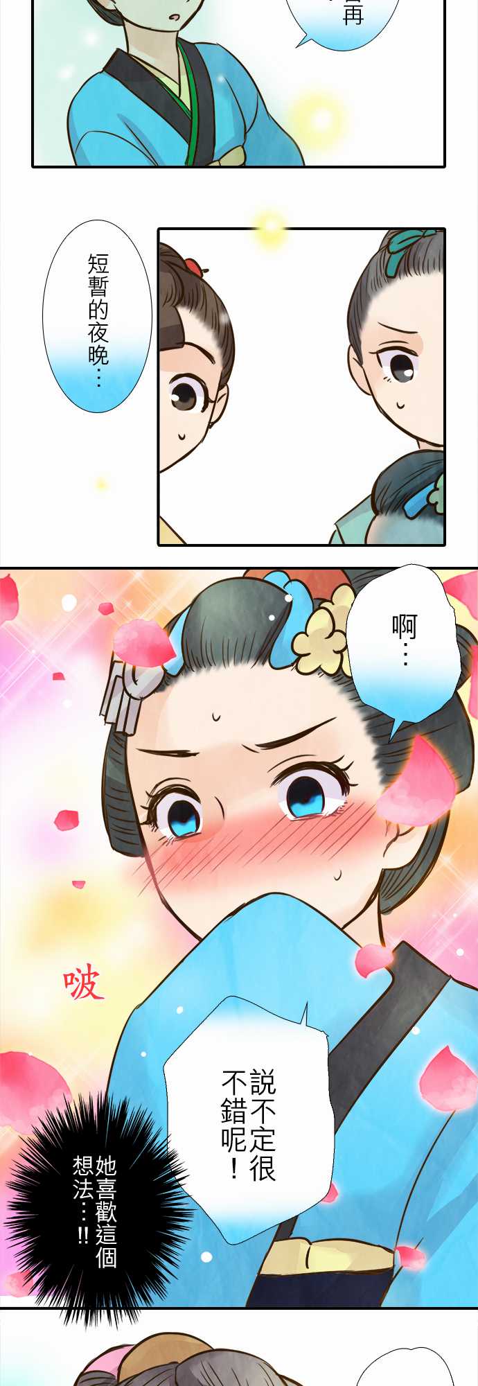 江户盛开的腐花韩漫全集-第77话无删减无遮挡章节图片 