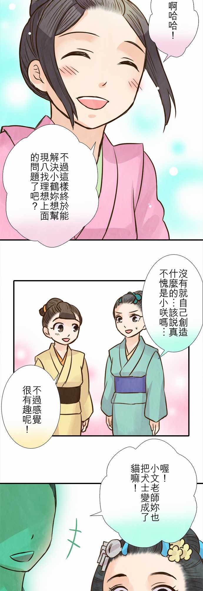 江户盛开的腐花韩漫全集-第77话无删减无遮挡章节图片 