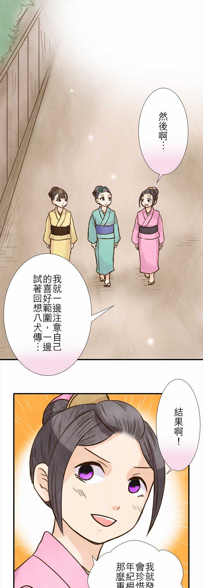 江户盛开的腐花韩漫全集-第77话无删减无遮挡章节图片 