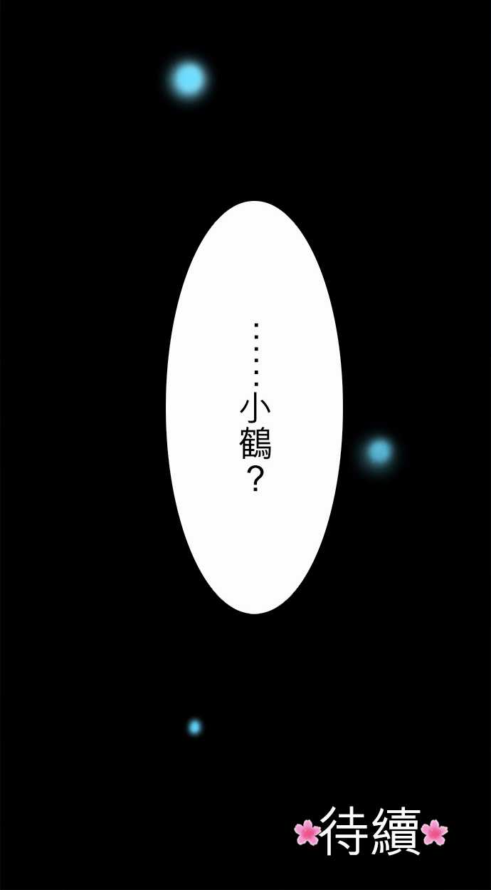 江户盛开的腐花韩漫全集-第77话无删减无遮挡章节图片 