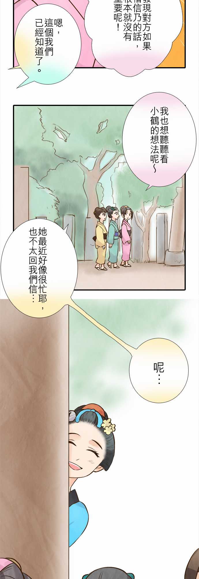 江户盛开的腐花韩漫全集-第77话无删减无遮挡章节图片 