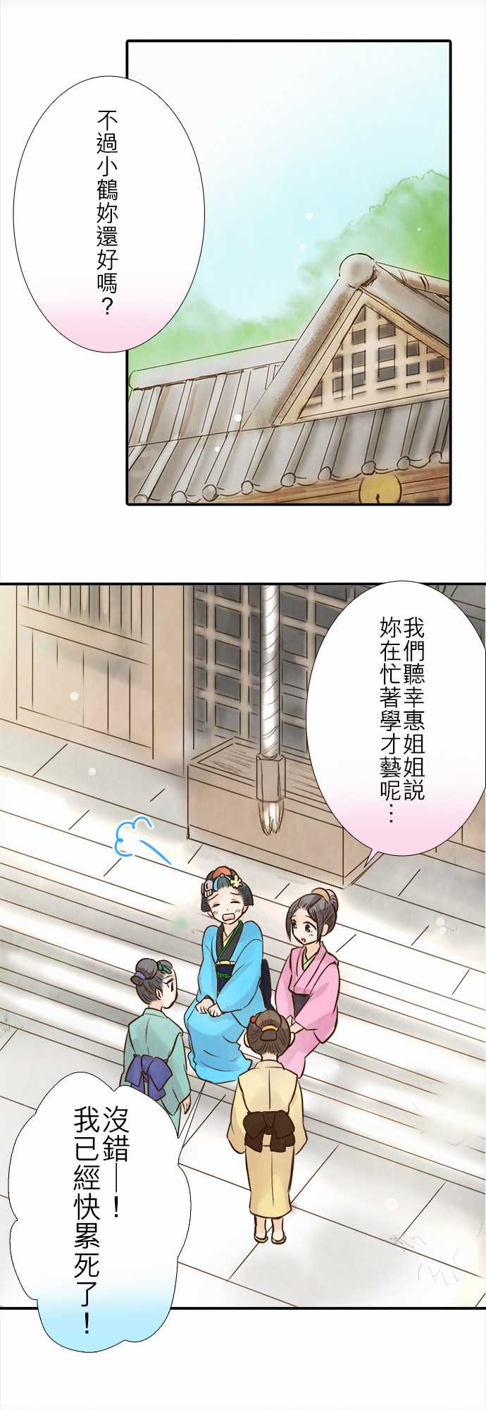 江户盛开的腐花韩漫全集-第77话无删减无遮挡章节图片 