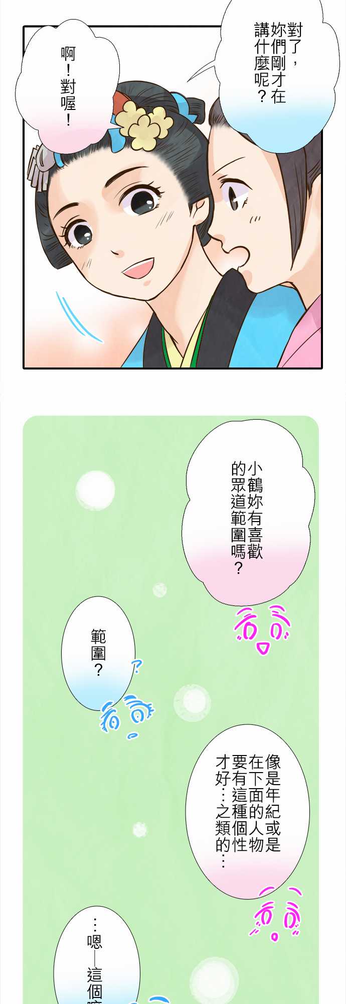 江户盛开的腐花韩漫全集-第77话无删减无遮挡章节图片 