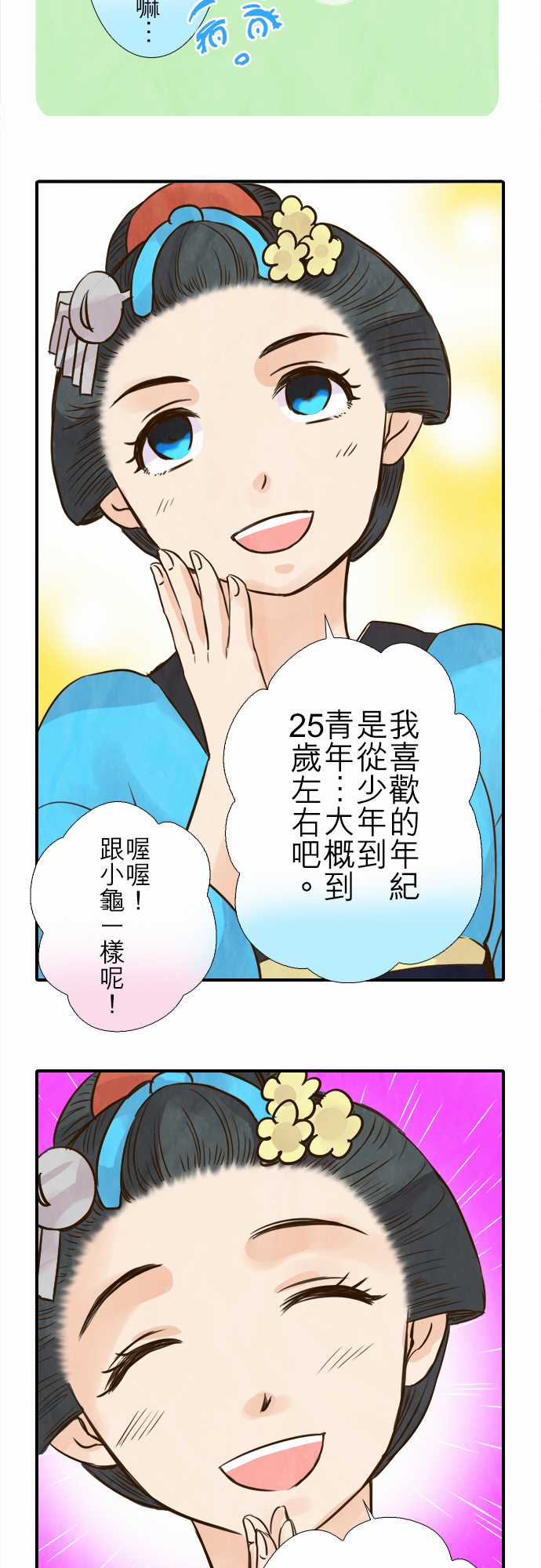 江户盛开的腐花韩漫全集-第77话无删减无遮挡章节图片 