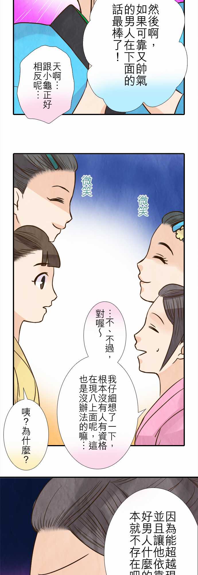 江户盛开的腐花韩漫全集-第77话无删减无遮挡章节图片 