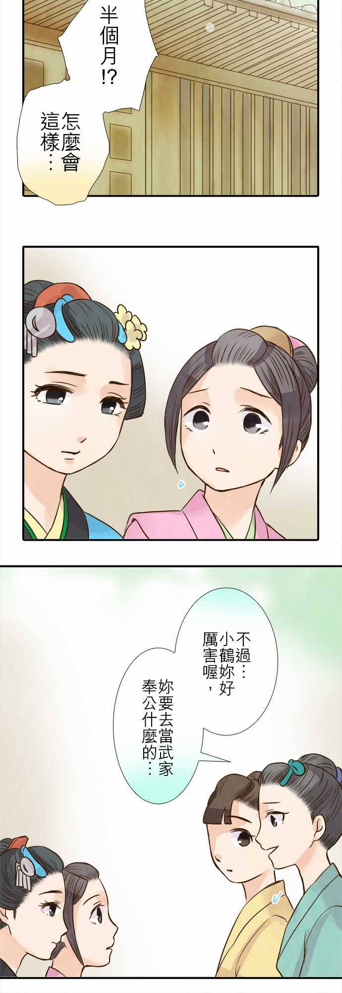 江户盛开的腐花韩漫全集-第78话无删减无遮挡章节图片 