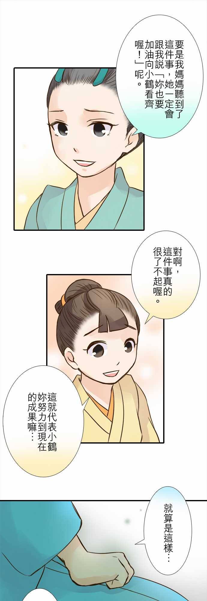 江户盛开的腐花韩漫全集-第78话无删减无遮挡章节图片 