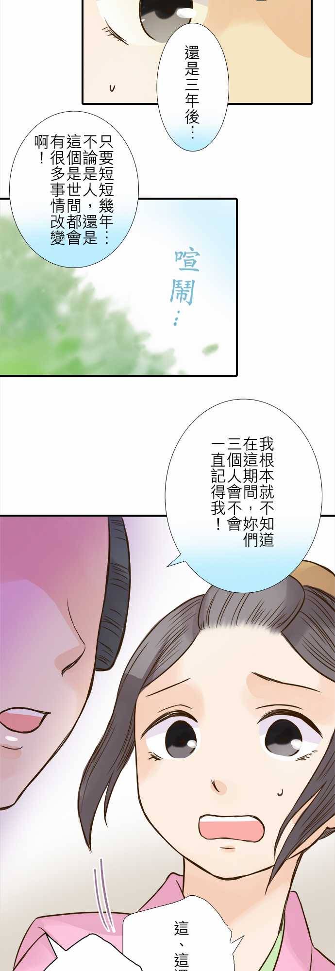 江户盛开的腐花韩漫全集-第78话无删减无遮挡章节图片 