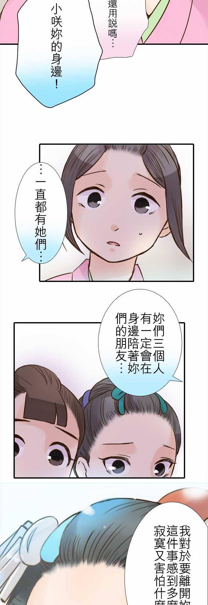 江户盛开的腐花韩漫全集-第78话无删减无遮挡章节图片 