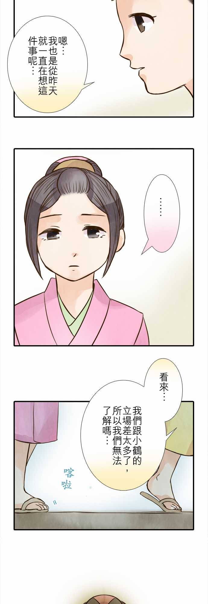 江户盛开的腐花韩漫全集-第78话无删减无遮挡章节图片 