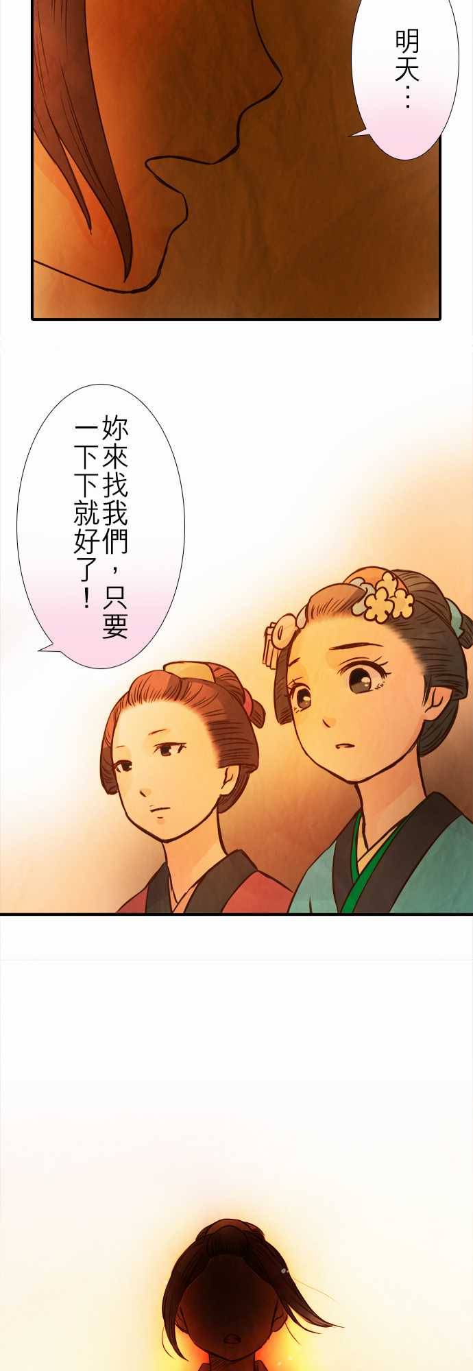 江户盛开的腐花韩漫全集-第78话无删减无遮挡章节图片 