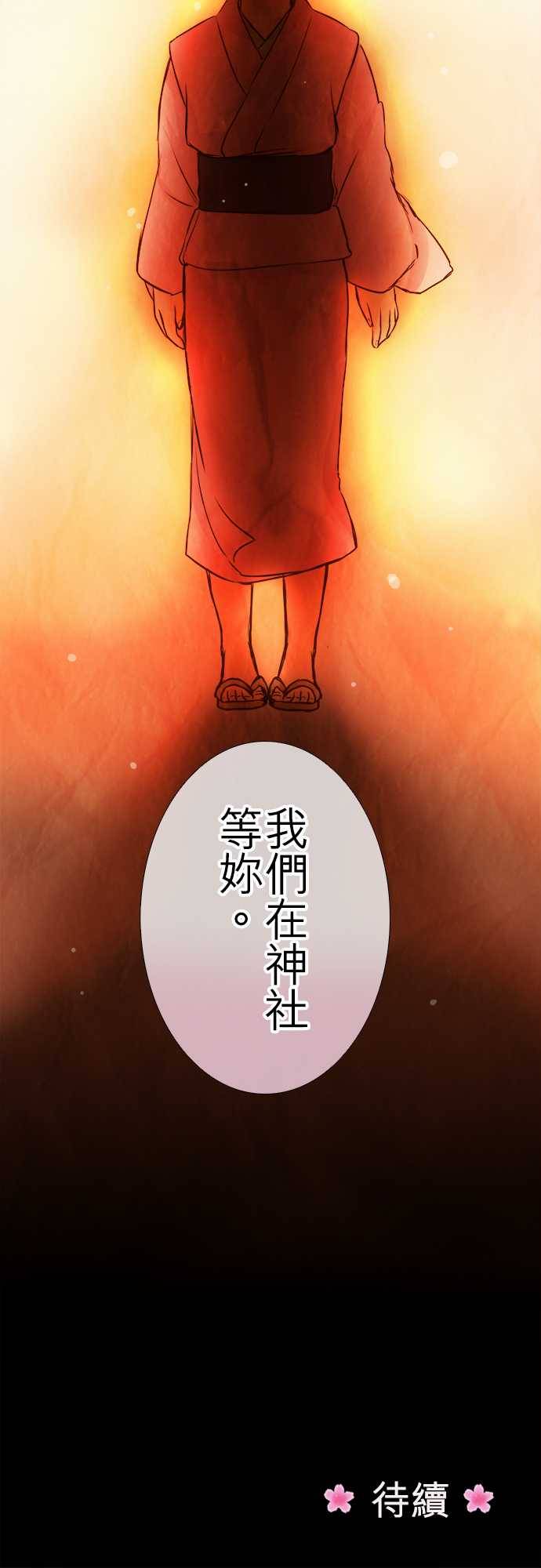江户盛开的腐花韩漫全集-第78话无删减无遮挡章节图片 