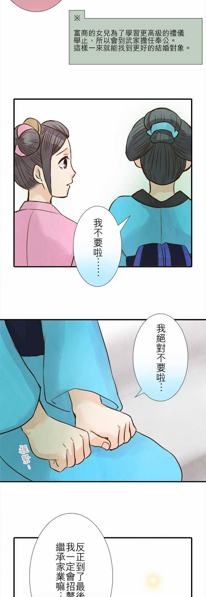 江户盛开的腐花韩漫全集-第78话无删减无遮挡章节图片 