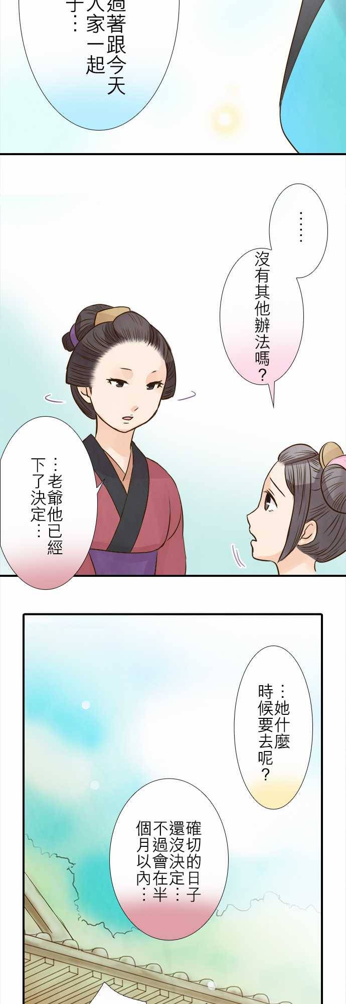 江户盛开的腐花韩漫全集-第78话无删减无遮挡章节图片 