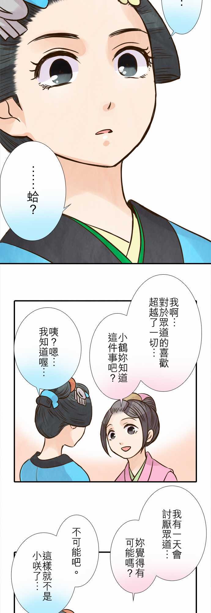 江户盛开的腐花韩漫全集-第79话无删减无遮挡章节图片 