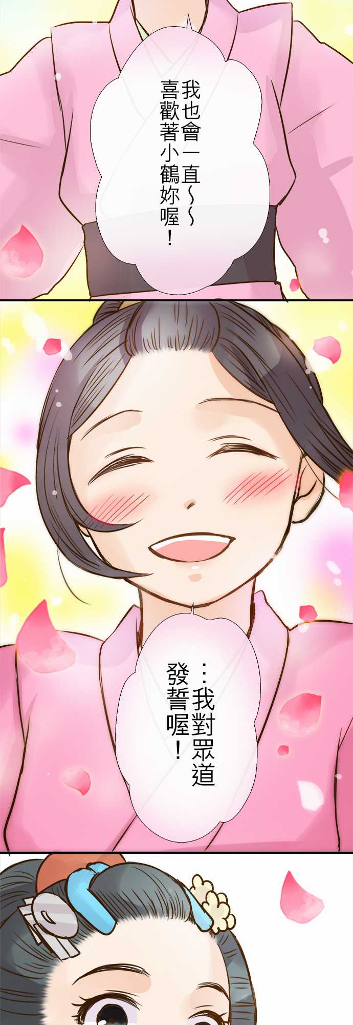 江户盛开的腐花韩漫全集-第79话无删减无遮挡章节图片 