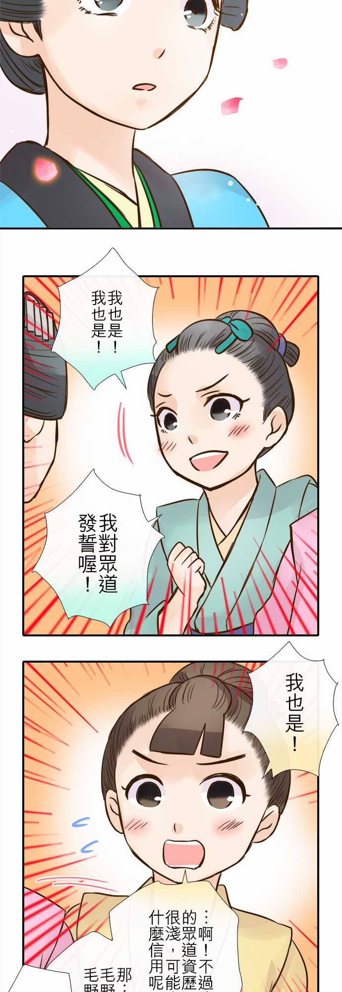 江户盛开的腐花韩漫全集-第79话无删减无遮挡章节图片 