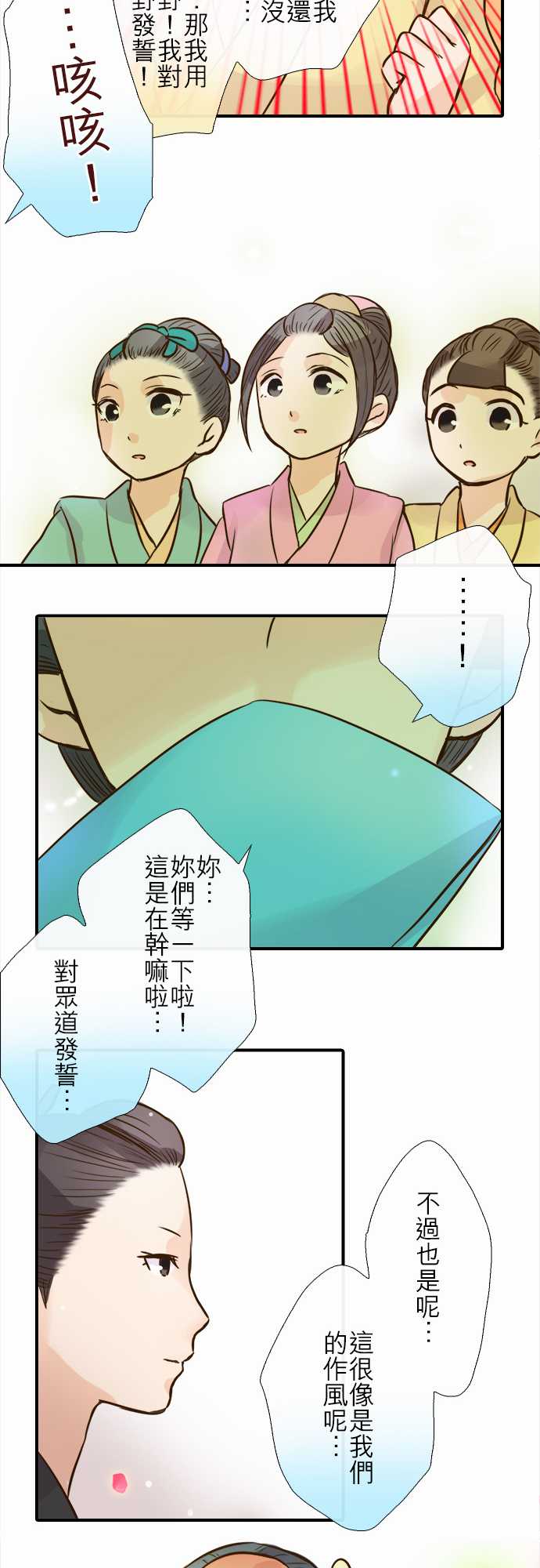 江户盛开的腐花韩漫全集-第79话无删减无遮挡章节图片 