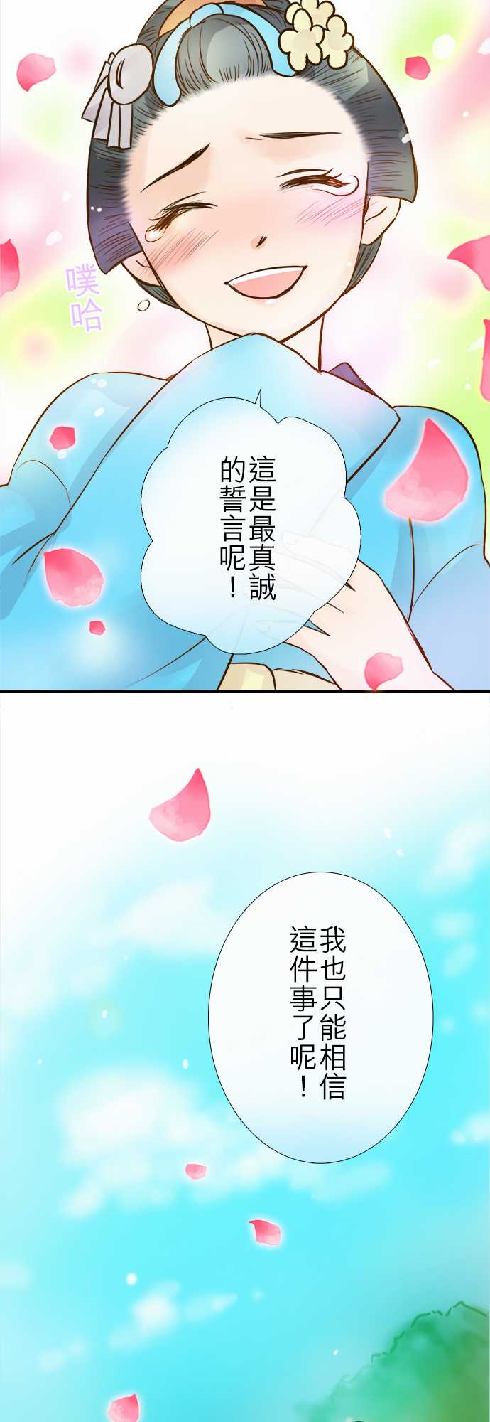江户盛开的腐花韩漫全集-第79话无删减无遮挡章节图片 