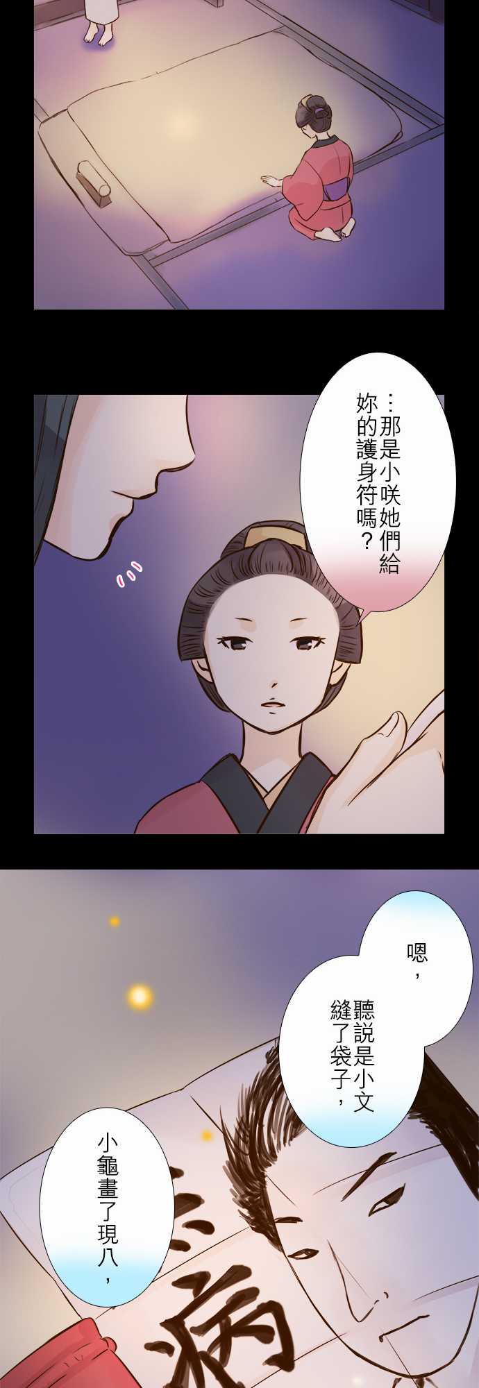 江户盛开的腐花韩漫全集-第79话无删减无遮挡章节图片 
