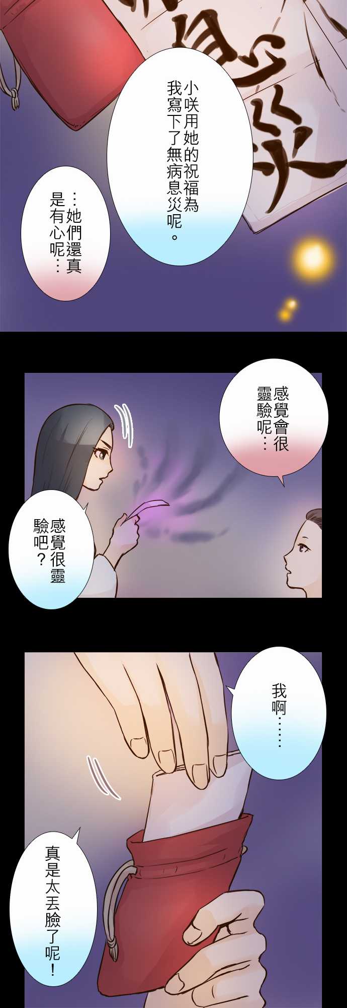 江户盛开的腐花韩漫全集-第79话无删减无遮挡章节图片 