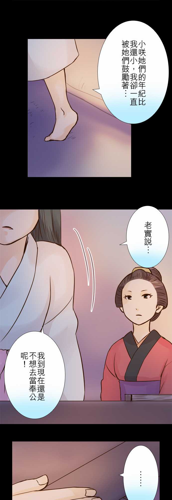 江户盛开的腐花韩漫全集-第79话无删减无遮挡章节图片 