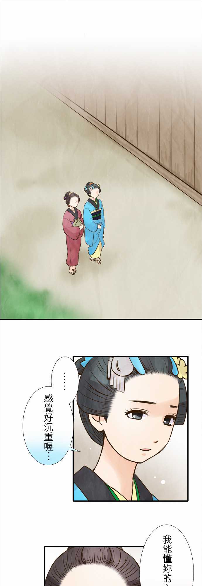 江户盛开的腐花韩漫全集-第79话无删减无遮挡章节图片 