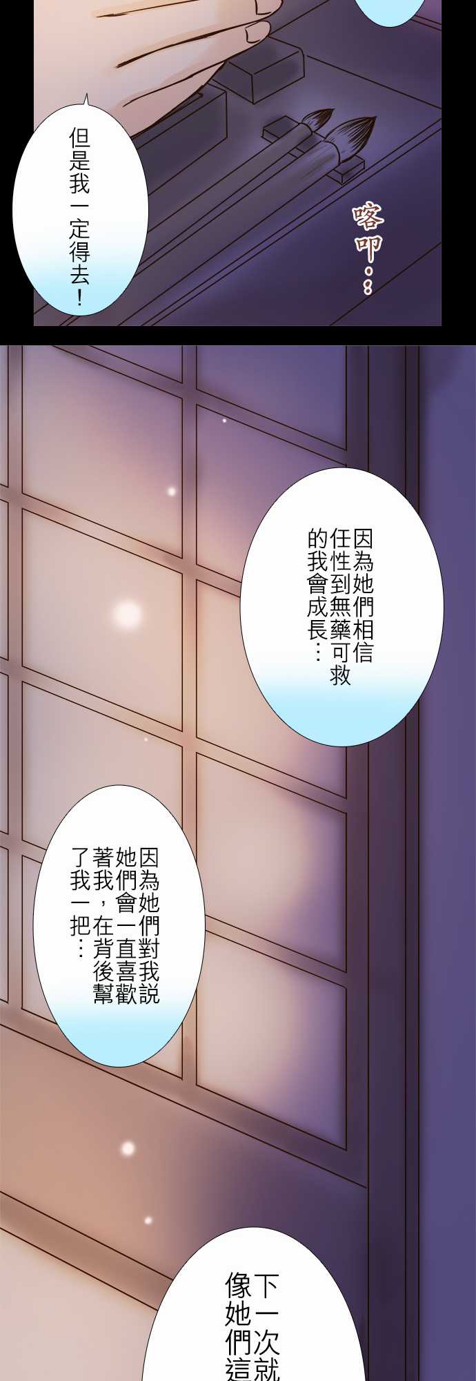江户盛开的腐花韩漫全集-第79话无删减无遮挡章节图片 