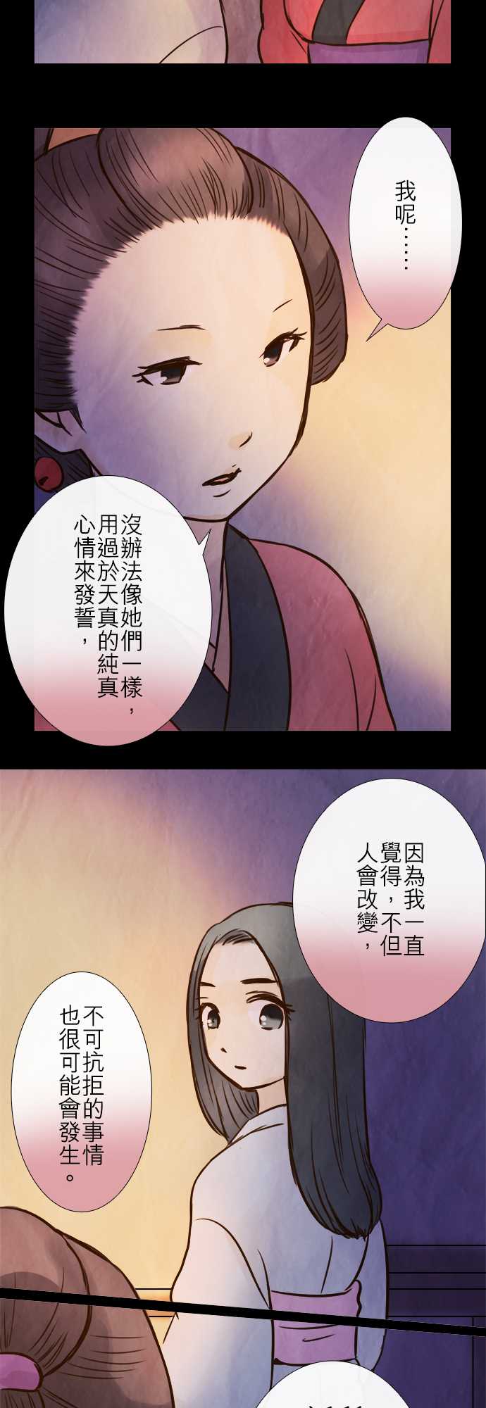 江户盛开的腐花韩漫全集-第79话无删减无遮挡章节图片 