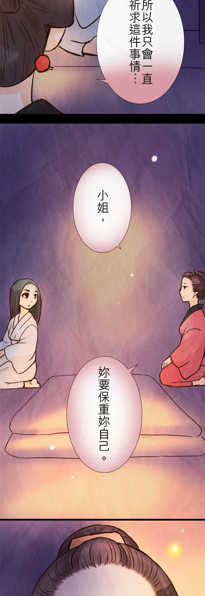 江户盛开的腐花韩漫全集-第79话无删减无遮挡章节图片 