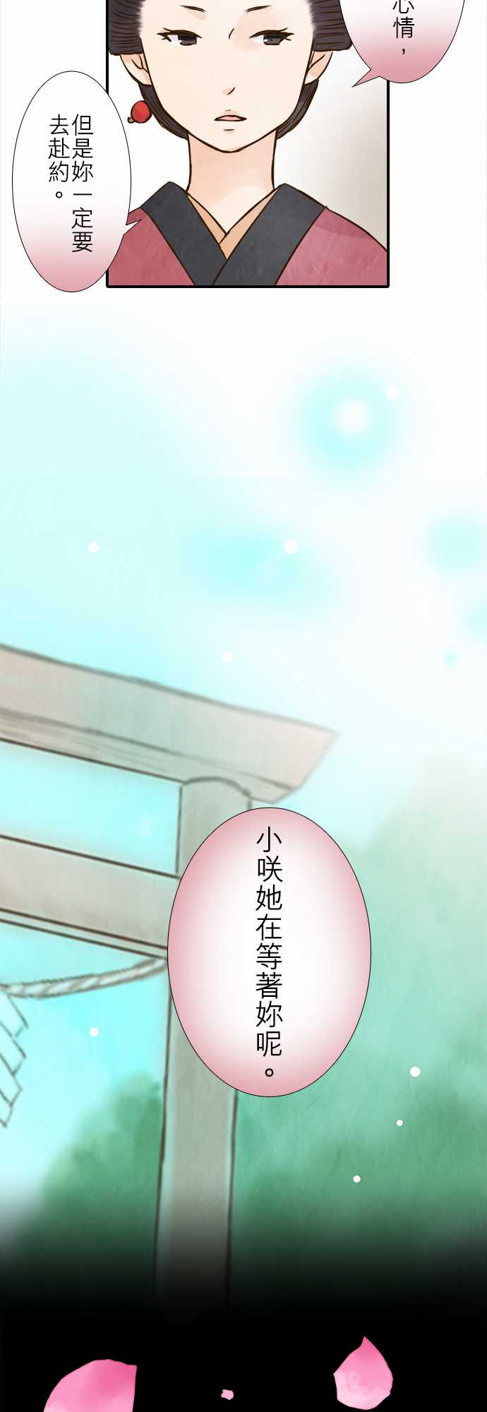江户盛开的腐花韩漫全集-第79话无删减无遮挡章节图片 
