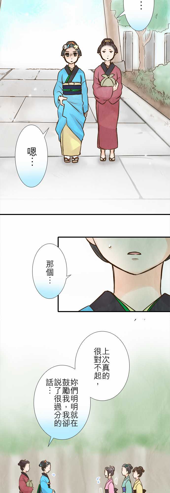 江户盛开的腐花韩漫全集-第79话无删减无遮挡章节图片 