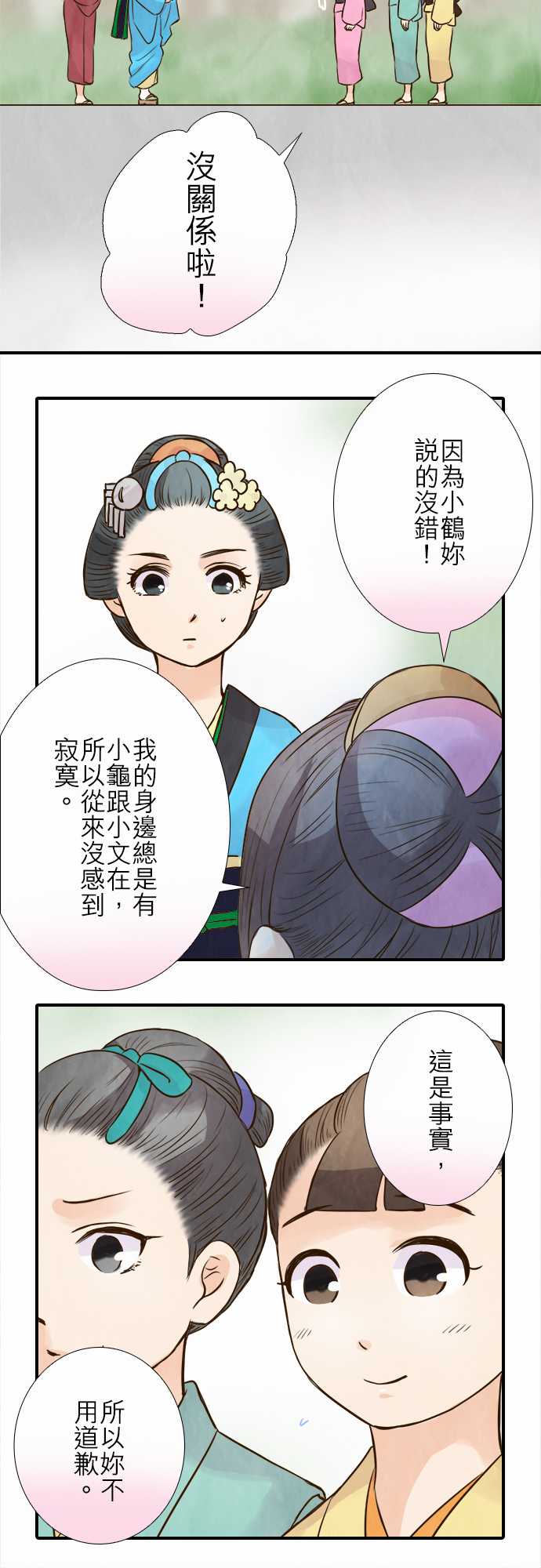 江户盛开的腐花韩漫全集-第79话无删减无遮挡章节图片 