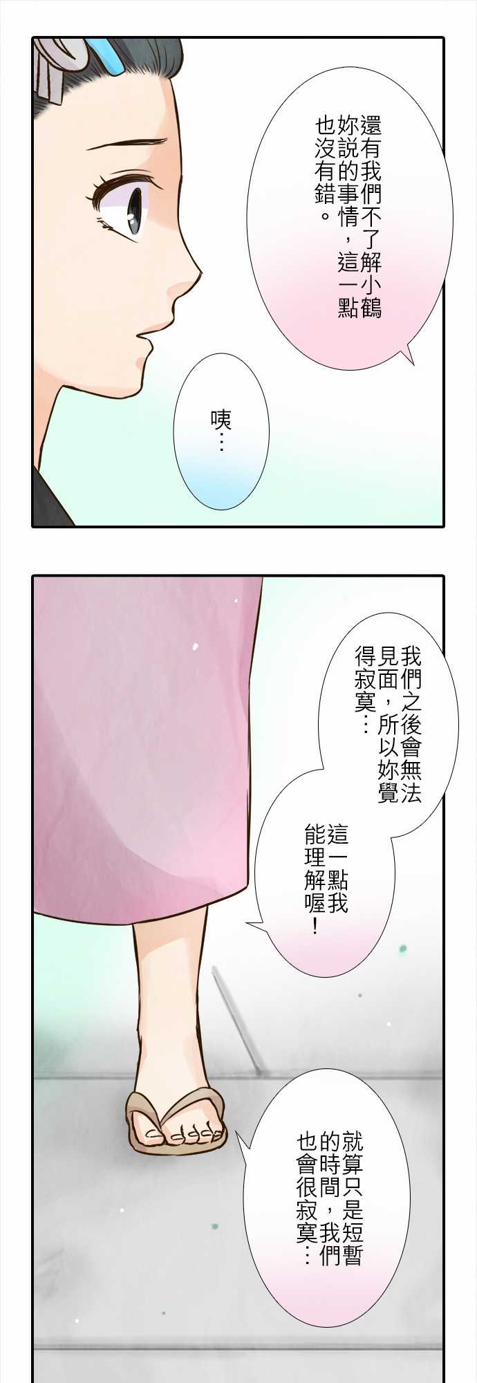 江户盛开的腐花韩漫全集-第79话无删减无遮挡章节图片 