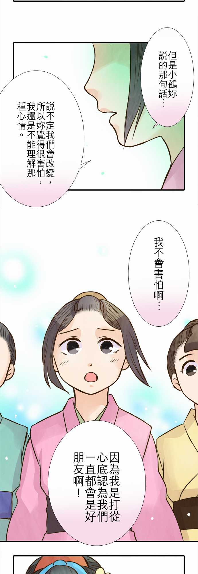 江户盛开的腐花韩漫全集-第79话无删减无遮挡章节图片 