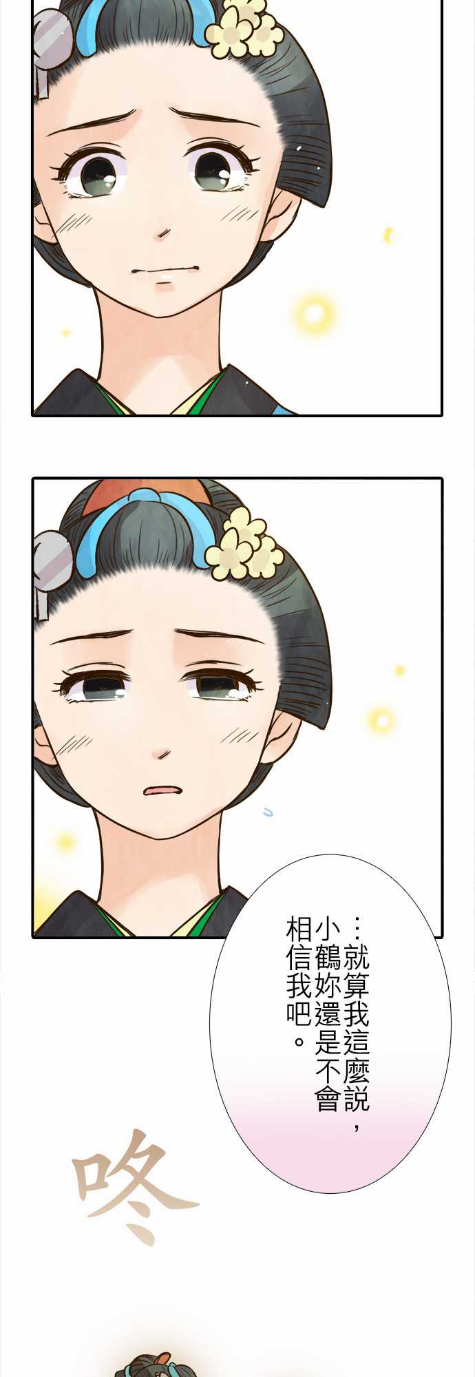 江户盛开的腐花韩漫全集-第79话无删减无遮挡章节图片 