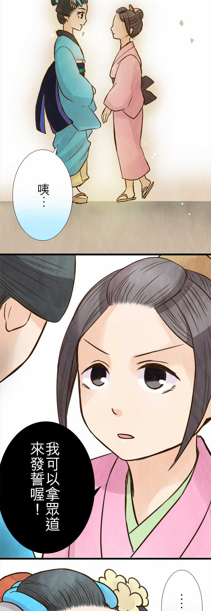 江户盛开的腐花韩漫全集-第79话无删减无遮挡章节图片 