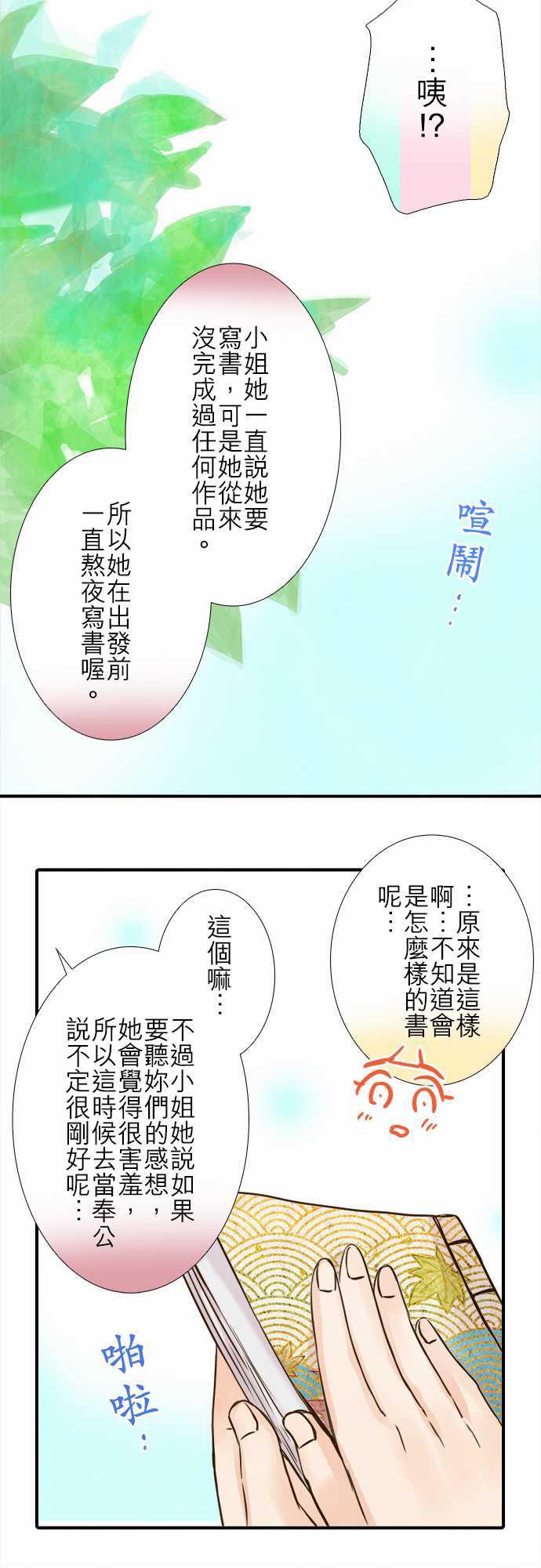 江户盛开的腐花韩漫全集-第80话无删减无遮挡章节图片 