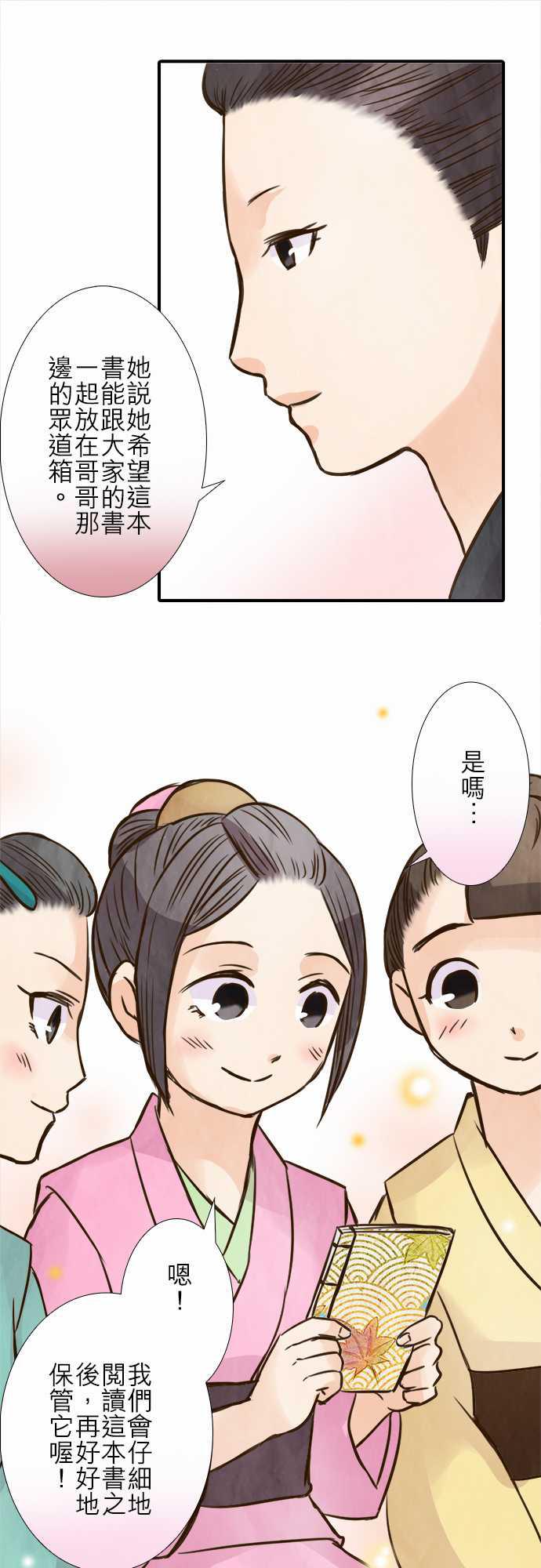 江户盛开的腐花韩漫全集-第80话无删减无遮挡章节图片 