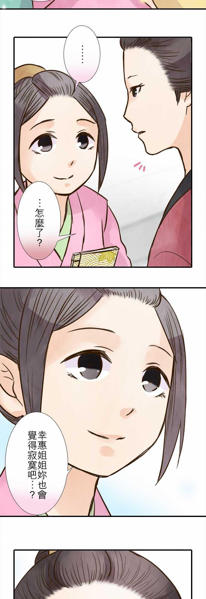 江户盛开的腐花韩漫全集-第80话无删减无遮挡章节图片 