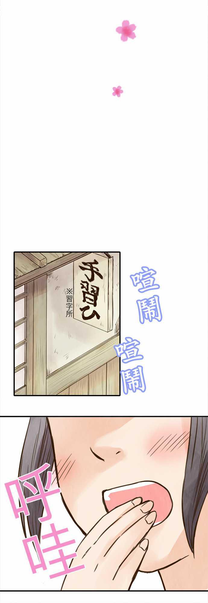江户盛开的腐花韩漫全集-第80话无删减无遮挡章节图片 