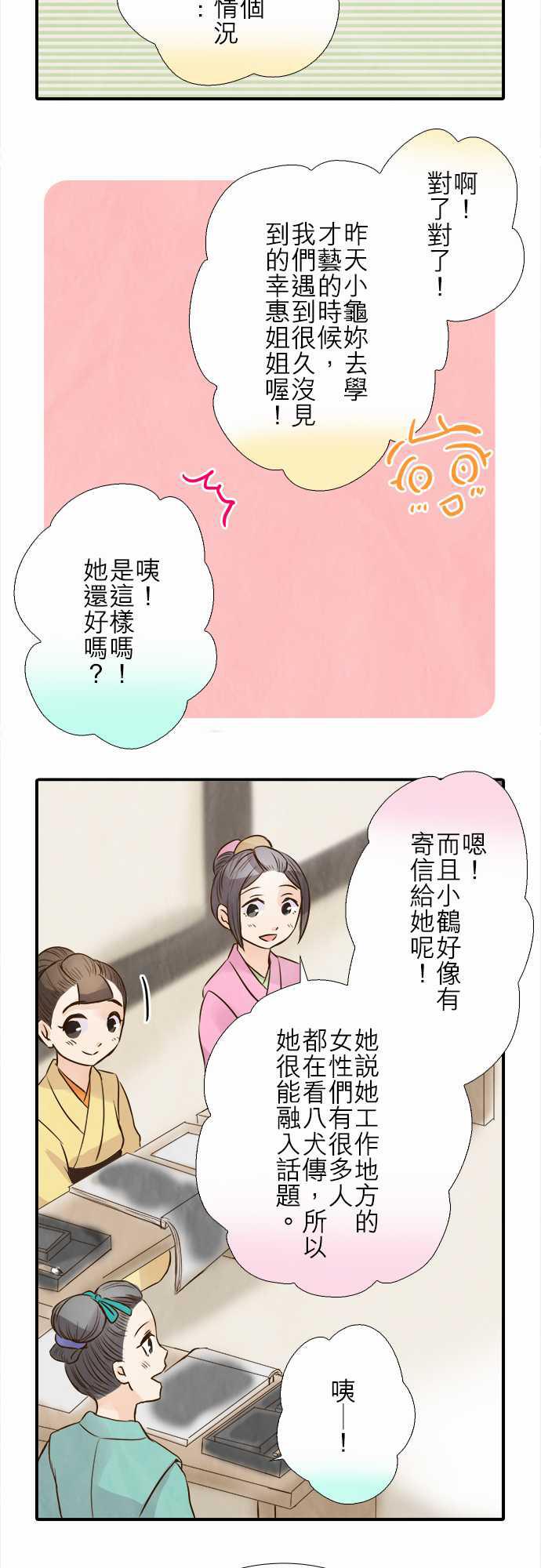 江户盛开的腐花韩漫全集-第80话无删减无遮挡章节图片 