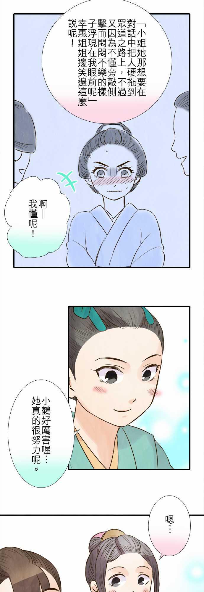 江户盛开的腐花韩漫全集-第80话无删减无遮挡章节图片 