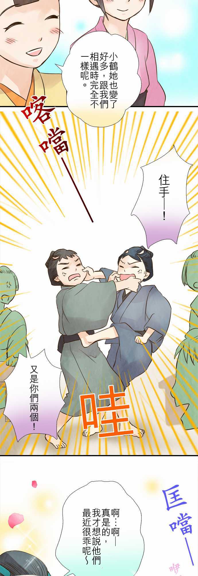 江户盛开的腐花韩漫全集-第80话无删减无遮挡章节图片 