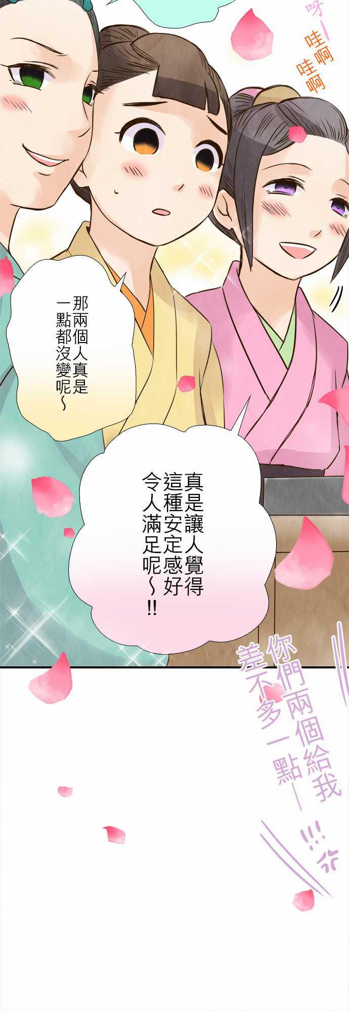 江户盛开的腐花韩漫全集-第80话无删减无遮挡章节图片 