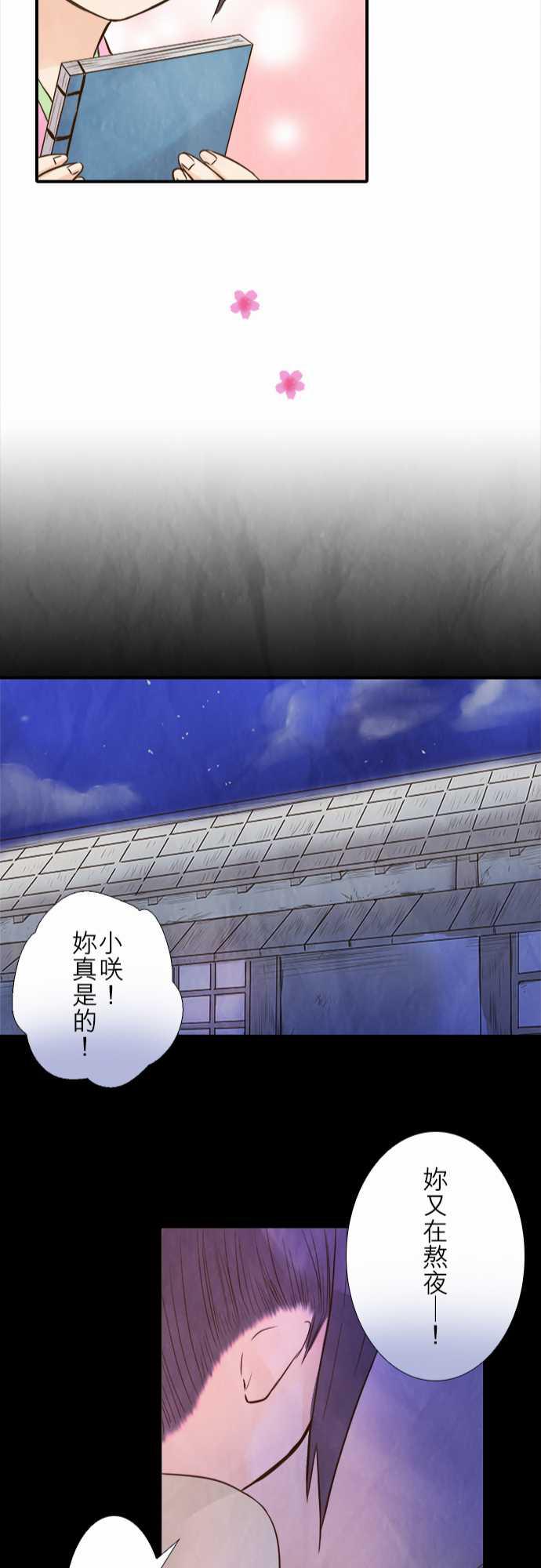 江户盛开的腐花韩漫全集-第80话无删减无遮挡章节图片 