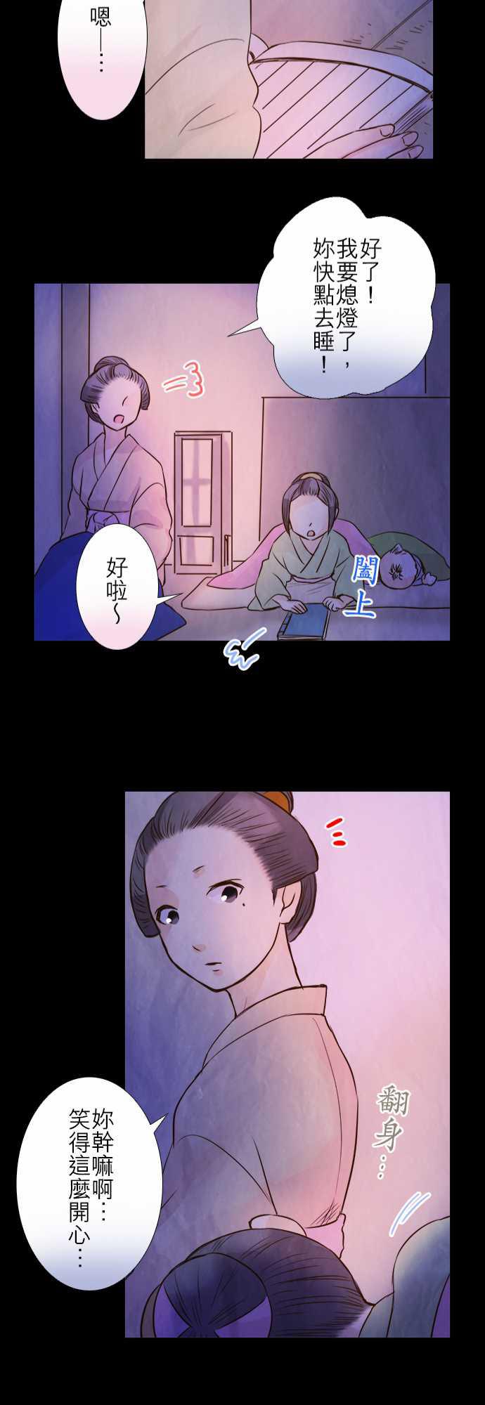 江户盛开的腐花韩漫全集-第80话无删减无遮挡章节图片 