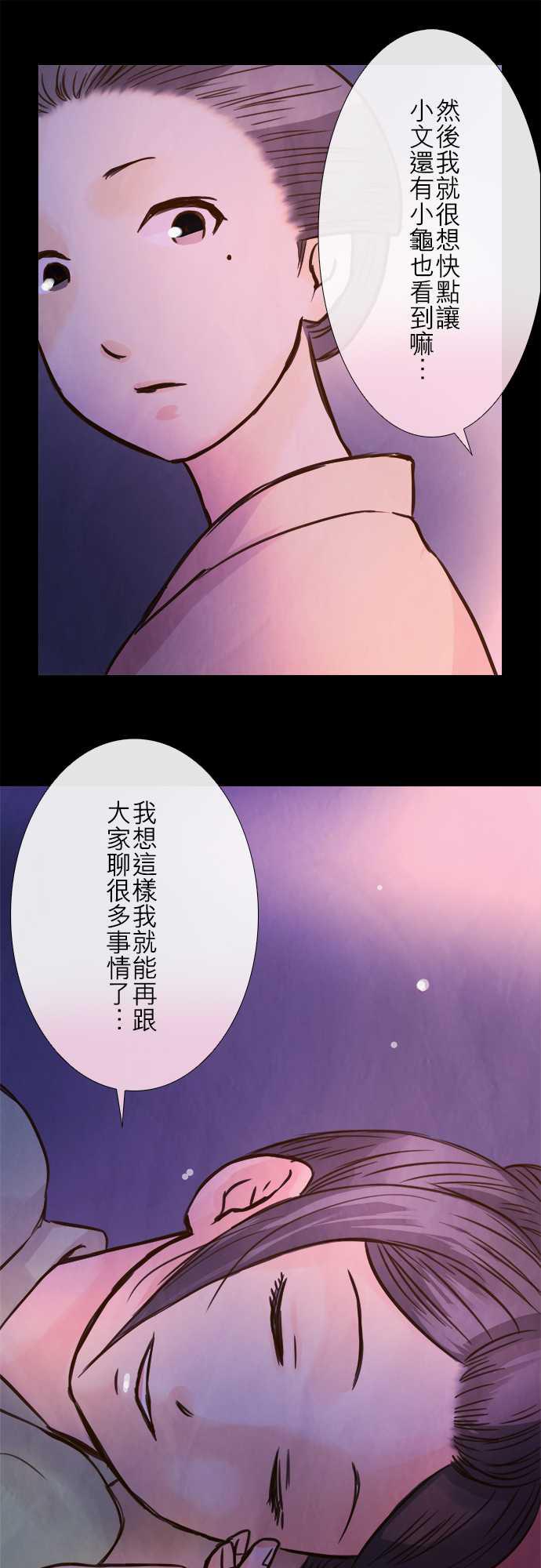 江户盛开的腐花韩漫全集-第80话无删减无遮挡章节图片 